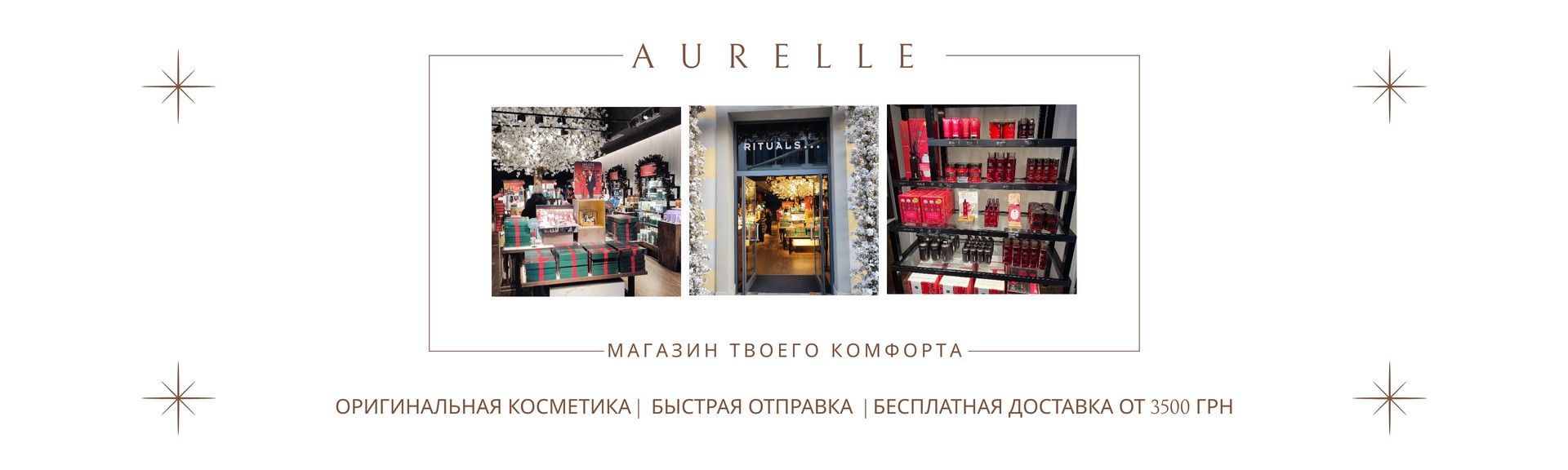 Косметика Rituals в магазине Aurelle